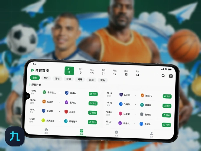 下载九游体育 APP，随时开启精彩观赛